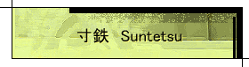 S@Suntetsu